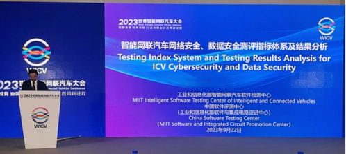 工業(yè)和信息化部智能網(wǎng)聯(lián)汽車軟件檢測(cè)中心發(fā)布第四屆網(wǎng)絡(luò)安全與數(shù)據(jù)安全測(cè)評(píng)結(jié)果